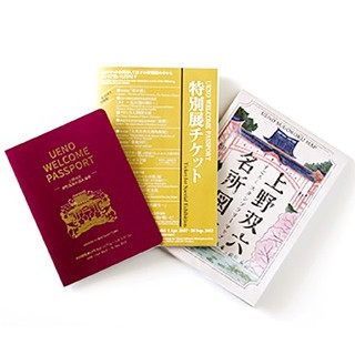 上野10施設をお得に巡る「UENO WELCOME PASSPORT」販売--特別展付きも