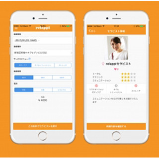 都合のいい時間と場所に好みのセラピストを呼べるサービス「relappi」開始