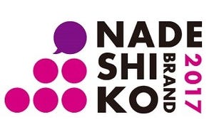 「なでしこ銘柄」47社を発表 - 女性活躍推進に優れた上場企業を紹介