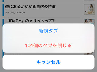 Safariのタブはいくつまで開けますか? - いまさら聞けないiPhoneのなぜ