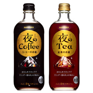 夜のリラックスタイムに! サントリーがコーヒー・紅茶のリキュールを発売