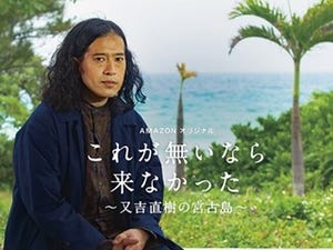 又吉直樹、宮古島の海に魅了「あらゆることがどうでもよくなりました」