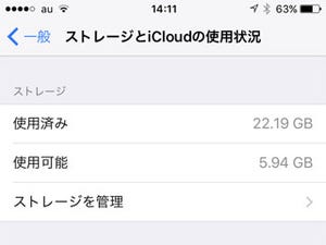 iOS 10.3にアップデートすると空き容量が増えるってホント? - いまさら聞けないiPhoneのなぜ