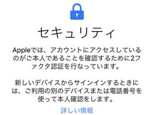 「2ファクタ認証」ってなんですか? - いまさら聞けないiPhoneのなぜ