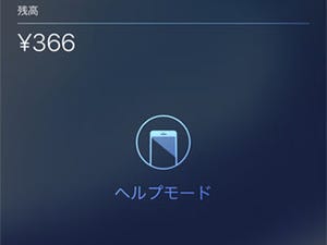 Apple Payでスイカが使えなくなりました!? - いまさら聞けないiPhoneのなぜ