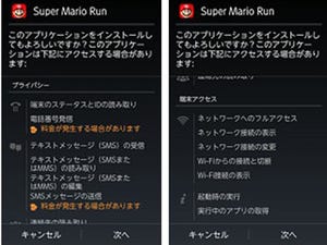 「スーパーマリオラン」装う不正アプリ34種、クレカ情報を盗むものも