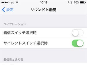 バイブレーション設定の違いがわかりません!? - いまさら聞けないiPhoneのなぜ