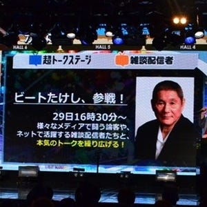 「超会議2017」にビートたけし、ゆずら出演決定! 将棋ブースでは羽生三冠と"ひふみん"が対談