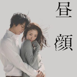 上戸彩&斎藤工の艶美な愛もう一度 - 『昼顔』ドラマ振り返り映像公開