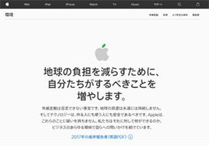 Apple、Earth Dayを前に「環境」のWebサイトを更新 - 「Liam」の活躍も報告