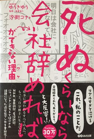 「死ぬくらいなら会社辞めれば」ができない理由に学ぶ過労死防止への心構え