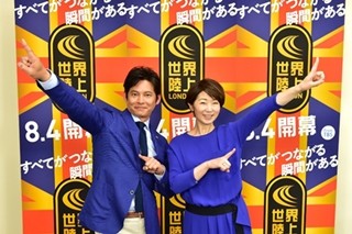 織田裕二&中井美穂『世界陸上』20年目11大会連続キャスター「ボルトに注目」