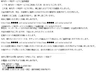 「第三者によるアクセスを確認」MUFGカードをかたるフィッシングに注意