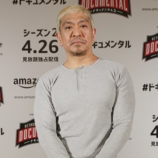 松本人志、芸人バトルにT.M.Revolutionの参戦歓迎「風浴びといたら笑う」