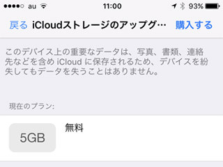 iCloudの容量は減らせますか? - いまさら聞けないiPhoneのなぜ