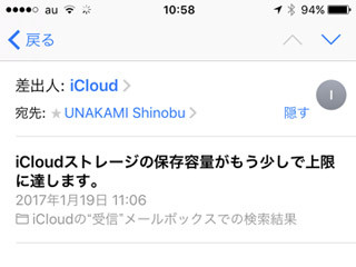 iCloudの容量が不足したとき、どんな問題が起こるの - いまさら聞けないiPhoneのなぜ