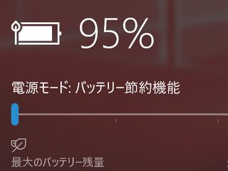 「Redstone 3」でバッテリ駆動時間が延長される - 阿久津良和のWindows Weekly Report