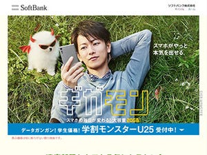 ソフトバンクの「ギガモンスター」、テザリング無料を2018年3月末まで延長