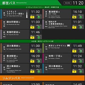 東京メトロ、デジタルサイネージによるバスへの乗換案内の実証実験を実施へ