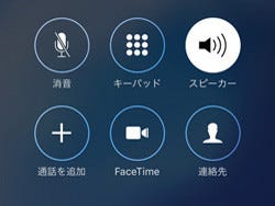 通話中に調べものしたくなったとき、どうすればいいの? - いまさら聞けないiPhoneのなぜ