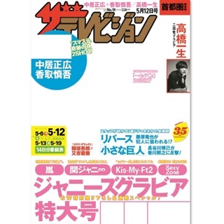 中居&香取の2ショット公開!『週刊ザテレビジョン』でスマステ共演振り返る