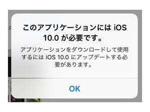 「このアプリケーションにはiOS ○が必要です」の回避策は? - いまさら聞けないiPhoneのなぜ