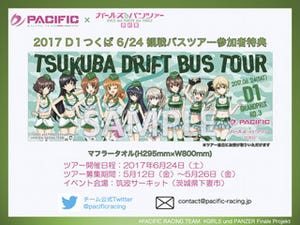 声優・渕上舞の出演も決定! 「D1 Rd.3 ガルパン観戦バスツアー」詳細発表