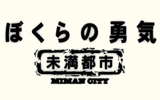 KinKi Kids『ぼくらの勇気』今夏新作放送! "20年後、またこの場所で"が実現