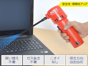 サンコーとジャストシステム、何回も使える充電式エアダスター