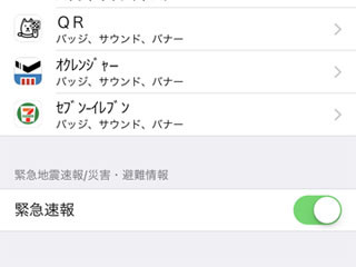 iPhoneに「Jアラート」は届くの? - いまさら聞けないiPhoneのなぜ