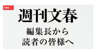 『文春』編集長、『新潮』告発記事を完全否定「盗用などの事実一切ない」