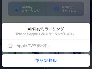 「AirPlayミラーリング」って何に使うの? - いまさら聞けないiPhoneのなぜ