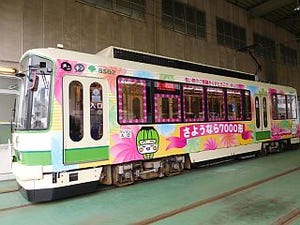 東京都交通局、都電荒川線8502号車"さよなら7000形"ラッピング - 6/11まで