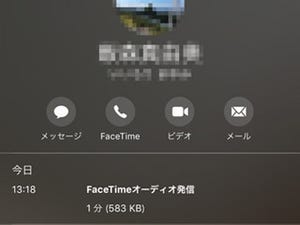 FaceTimeオーディオって、データ通信料はかかりますよね? - いまさら聞けないiPhoneのなぜ