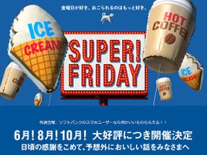 ソフトバンクのSUPER FRIDAY、6月はセブン‐イレブンの商品が1個もらえる