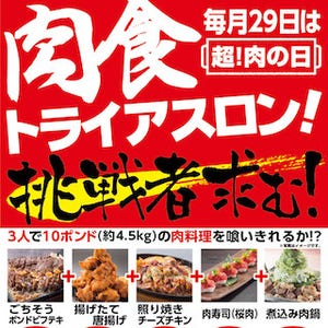 "肉(29)の日"に「肉食トライアスロン」開催--約4.5kgの肉に3人で挑戦!