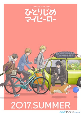 『ひとりじめマイヒーロー』、羽多野渉、近藤孝行ら追加キャストを発表