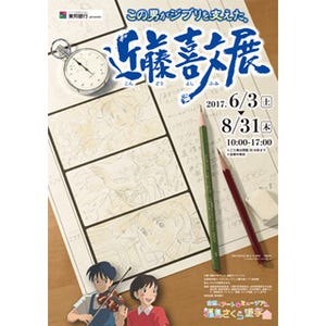 「この男がジブリを支えた。近藤喜文展」開催 - 原画や絵コンテなど展示