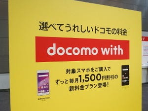 「docomo with」は誰向けのプランか、対応機種のターゲットから見る