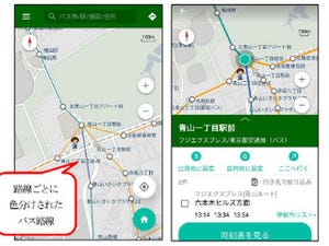 ナビタイム、Android OS向けの「バスNAVITIME」リニューアル