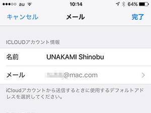 アドレス末尾が「.mac」のiCloudメールがあるの? - いまさら聞けないiPhoneのなぜ