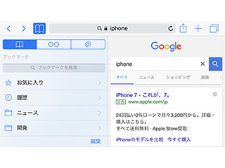 iPhoneを水平持ちしたほうがSafariが使いやすい場面って? - いまさら聞けないiPhoneのなぜ