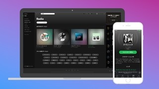 Spotifyで「Radio」新機能 - 玉木社長「日々に音楽で彩りを」