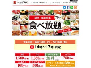 苦戦中のかっぱ寿司が70分間の「食べ放題」企画を開始、なぜ始めた?