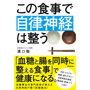 イライラや不眠など、自律神経の不調を改善する食事法とは?