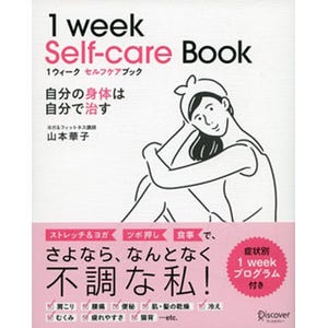 だるい・肩こり・疲れなどの「プチ不調」を自分で改善できる方法とは?