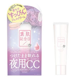 夜のすっぴんに自信! つけたまま眠れる夜用CCジェルクリーム発売