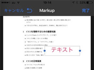 iOS 11ではPDFが扱いやすくなるの? - いまさら聞けないiPhoneのなぜ