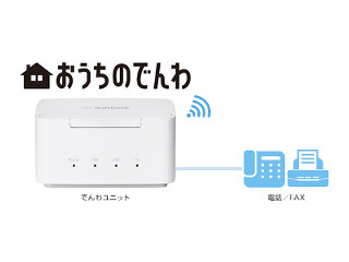 ソフトバンクの固定電話「おうちのでんわ」- 回線工事不要、月額500円から