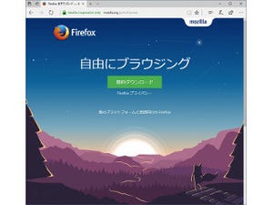 「Firefox 54」を試す - デフォルトでマルチプロセスが有効に